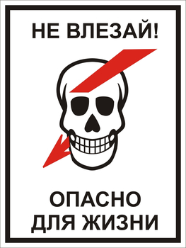 S29/1 Не влезай! опасно для жизни! - Знаки безопасности - Знаки по электробезопасности - Магазин охраны труда ohranatruda-shop.ru