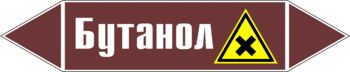 Маркировка трубопровода "бутанол" (пленка, 507х105 мм) - Маркировка трубопроводов - Маркировки трубопроводов "ЖИДКОСТЬ" - Магазин охраны труда ohranatruda-shop.ru