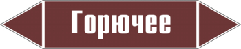 Маркировка трубопровода "горючее" (пленка, 358х74 мм) - Маркировка трубопроводов - Маркировки трубопроводов "ЖИДКОСТЬ" - Магазин охраны труда ohranatruda-shop.ru