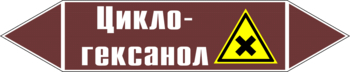 Маркировка трубопровода "циклогексанол" (пленка, 358х74 мм) - Маркировка трубопроводов - Маркировки трубопроводов "ЖИДКОСТЬ" - Магазин охраны труда ohranatruda-shop.ru