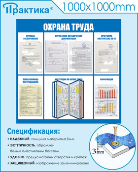 С98 Стенд охрана труда (1000х1000 мм, перекидная система, пластик ПВХ 3мм, Прямая печать на пластик) - Стенды - Стенды по охране труда - Магазин охраны труда ohranatruda-shop.ru