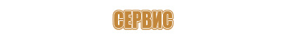 информирующие знаки дорожного движения