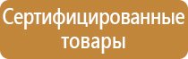 щит пожарный на ножках