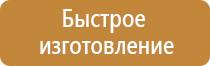 предписывающие и указательные знаки пожарной безопасности