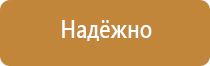 стенд план эвакуации