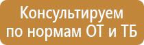 стенд план эвакуации