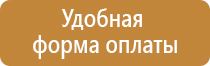 стенд план эвакуации