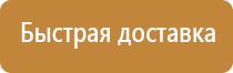 стенд план эвакуации