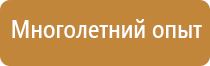 стенд план эвакуации