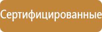 стенд план эвакуации